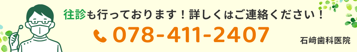 往診も行っております!詳しくはご連絡ください!